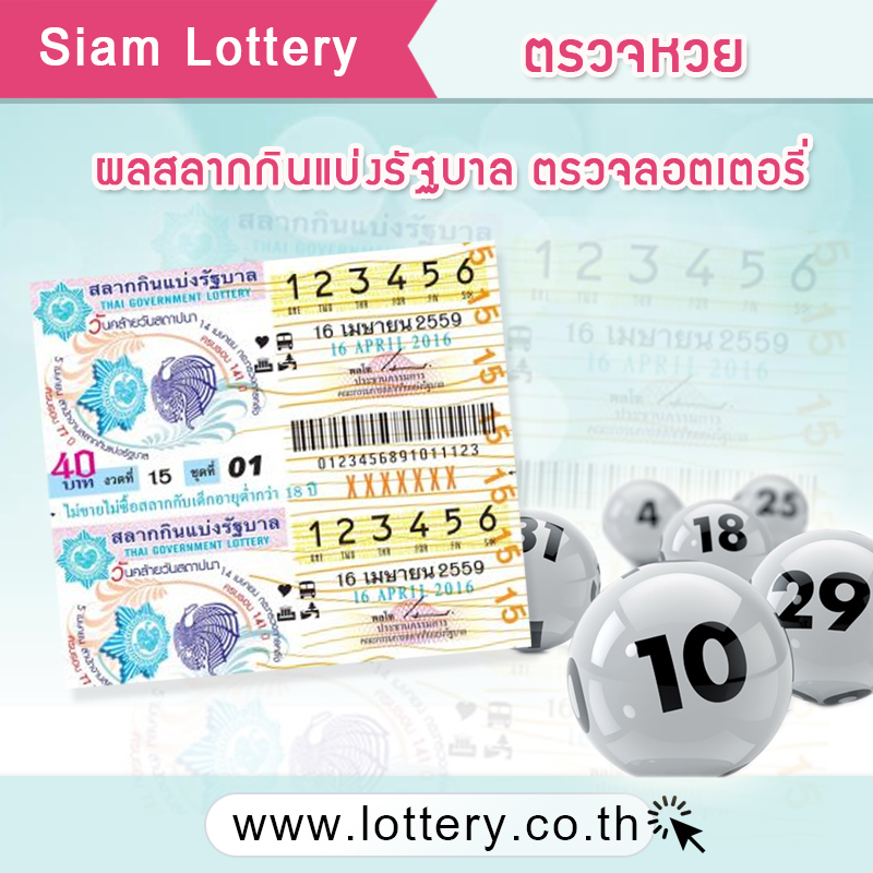 Thai Lottery 16 à¸ª à¸„ 64 à¸•à¸£à¸§à¸ˆà¸«à¸§à¸¢à¸• à¸§à¹€à¸¥à¸‚ à¸œà¸¥à¸ªà¸¥à¸²à¸à¸ à¸™à¹à¸š à¸‡à¸£ à¸à¸šà¸²à¸¥