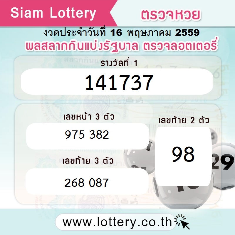 lottery-16-05-59