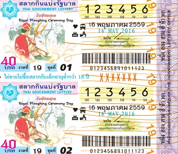 ภาพตัวอย่างสลาก ประจำงวดวันที่ 16 พฤษภาคม 2559