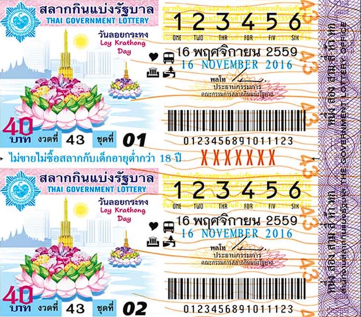 ภาพตัวอย่างสลาก ประจำงวดวันที่ 16 พฤศจิกายน 2559