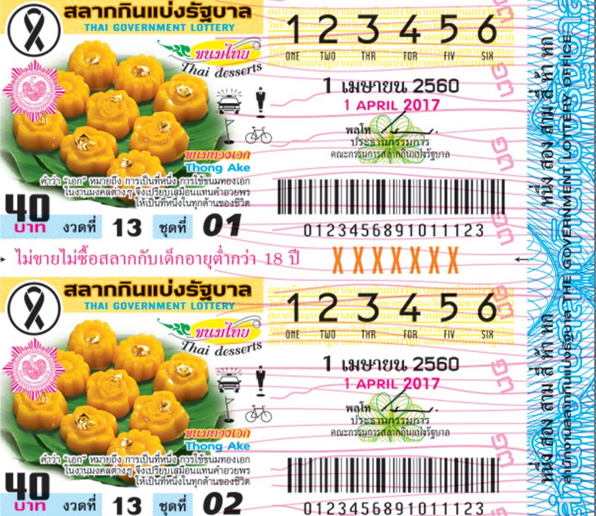 lottery 1 เมษายน 2560