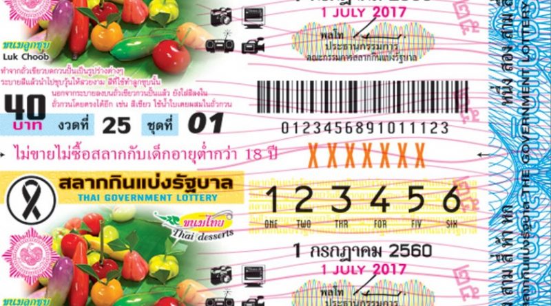 ตัวอย่างสลาก งวดประจําวันที่ 1 กรกฎาคม 2560