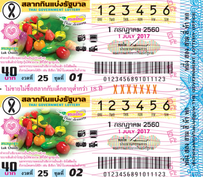 ตัวอย่างสลาก งวดประจำวันที่ 1 กรกฎาคม 2560