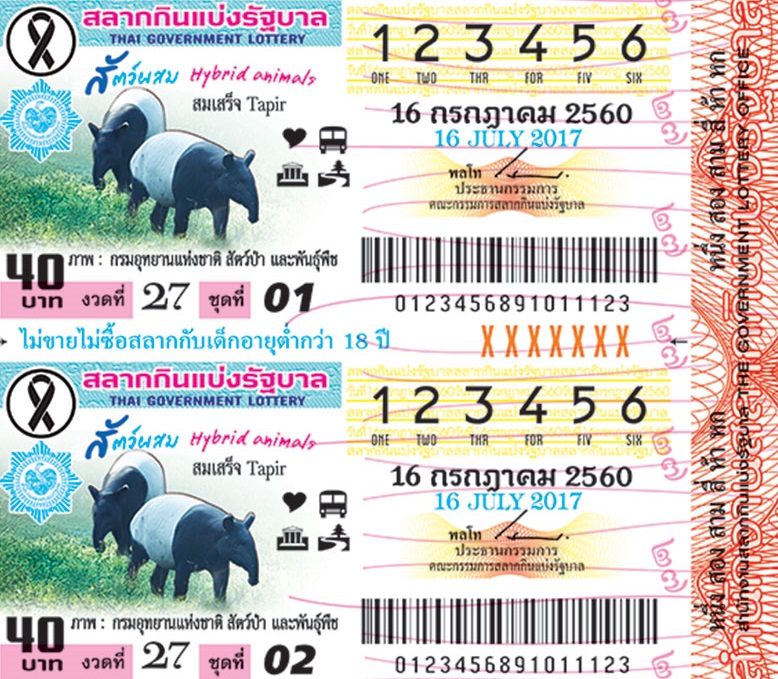 ตัวอย่างสลาก งวดประจําวันที่ 16 กรกฎาคม 2560