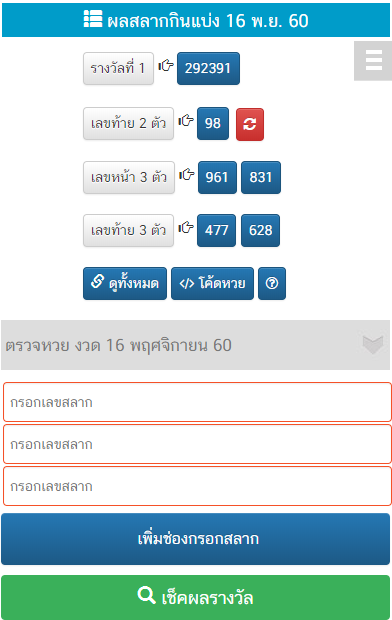 แสดงผลโค้ดตรวจหวยเต็ม demo-plugins