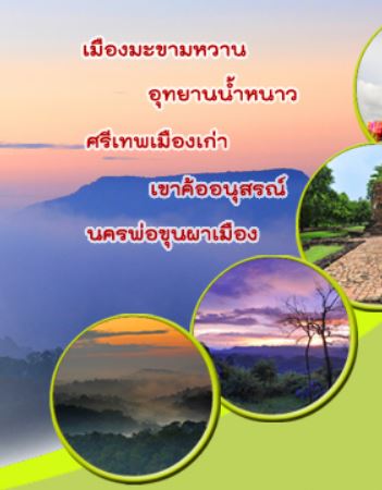 จังหวัดเพชรบูรณ์