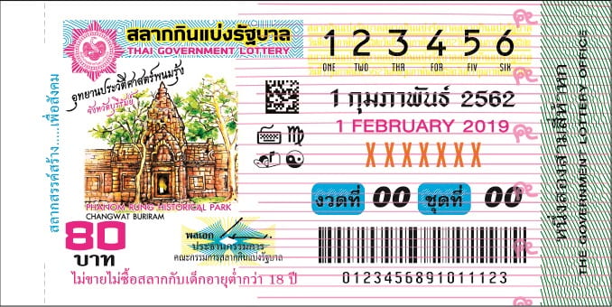 ไฟล์ภาพตัวอย่างสลาก ประจำงวดวันที่ 1 กุมภาพันธ์ 2562