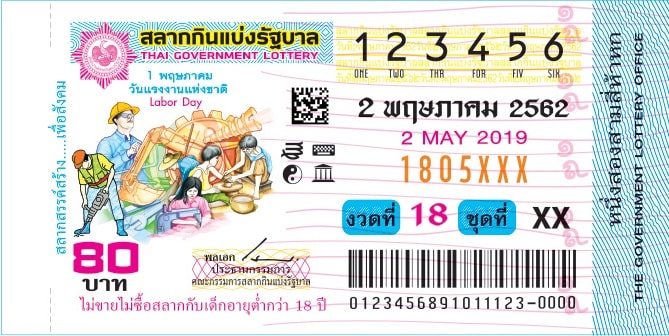 ตัวอย่างสลาก 2 พฤษภาคม 2562