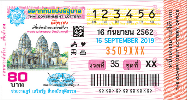 ตัวอย่างลอตเตอรี่ 16 กันยายน 2562