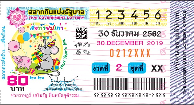 ตัวอย่างสลากกินแบ่งรัฐบาลงวดประจำวันที่ 30 ธันวาคม 2562