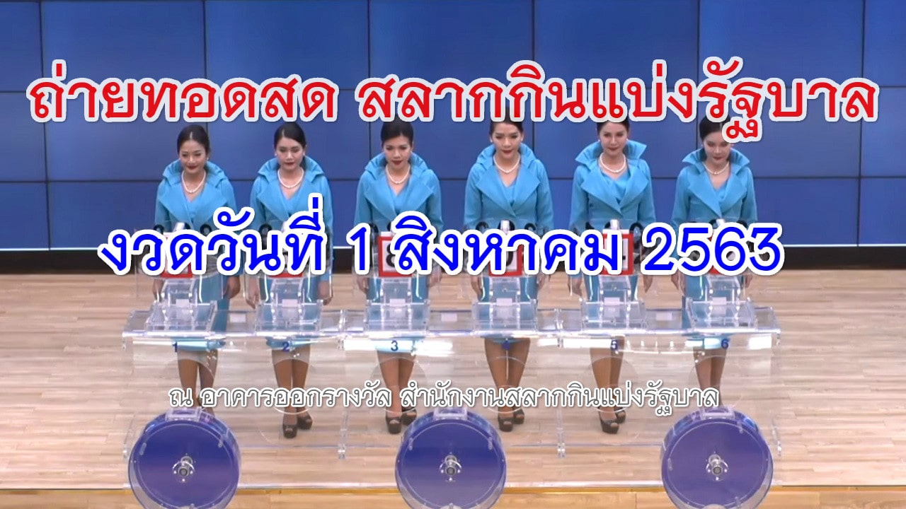 ตรวจ สลาก 1 กรกฎาคม 2557