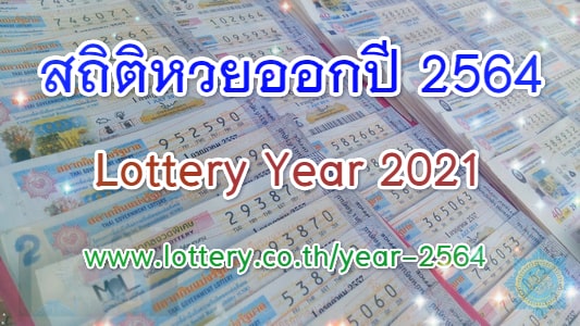 à¸ªà¸– à¸• à¸«à¸§à¸¢à¸­à¸­à¸à¸› 2564 à¸•à¸²à¸£à¸²à¸‡à¸«à¸§à¸¢à¸› 2021 à¸£à¸²à¸‡à¸§ à¸¥à¸— 1 à¹€à¸¥à¸‚à¸— à¸²à¸¢ 2 à¸• à¸§