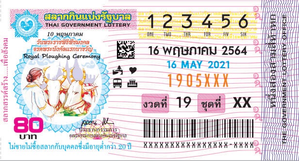 ตัวอย่างสลากกินแบ่งรัฐบาลงวดประจำวันที่ 16 พฤษภาคม 2564