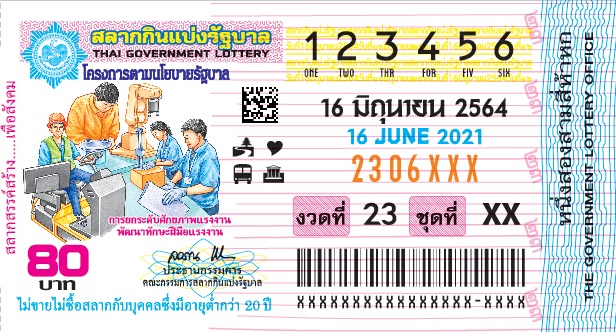 ตัวอย่างสลากกินแบ่งรัฐบาล 16 มิถุนายน 2564