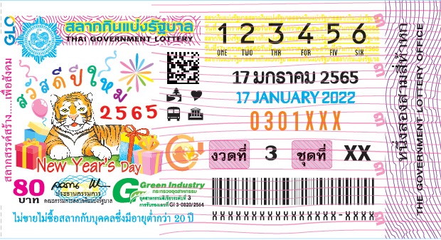 ตัวอย่างใบลอตเตอรี่ 17 มกราคม 2565