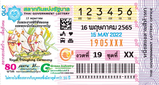 ตัวอย่างลอตเตอรี่ 16 พฤษภาคม 2565