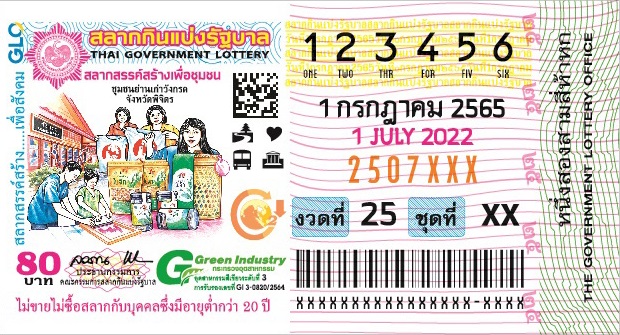 ตัวอย่างสลาก 1 กรกฎาคม 2565