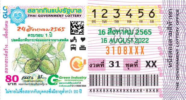 ตัวอย่างสลากกินแบ่งรัฐบาลงวดประจำวันที่ 16 สิงหาคม 2565