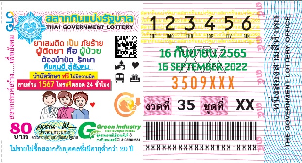 ตัวอย่างสลากกินแบ่ง 16 กันยายน 2565