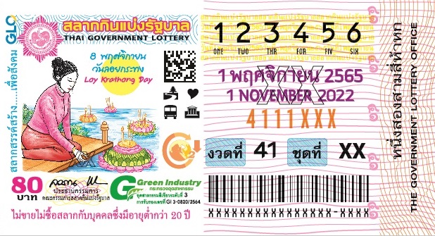 ตัวอย่างใบลอตเตอรี่ 1 พฤศจิกายน 2565