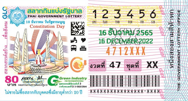 ตัวอย่างใบลอตเตอรี่ 16 ธันวาคม 2565