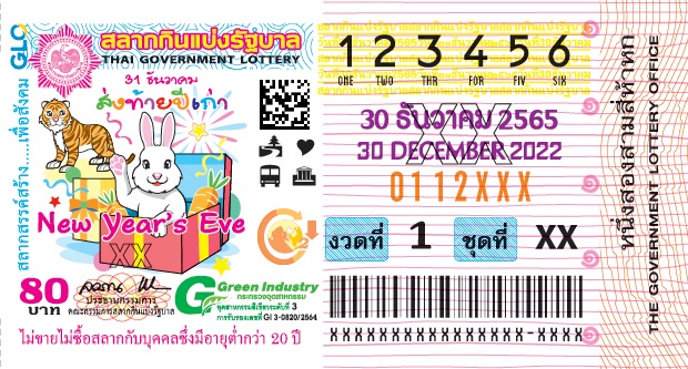 ตัวอย่างใบสลาก 30 ธันวาคม 2565