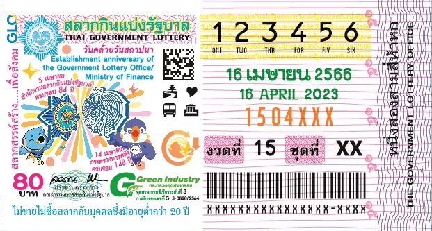 ตัวอย่างสลาก 16 เมษายน 2566