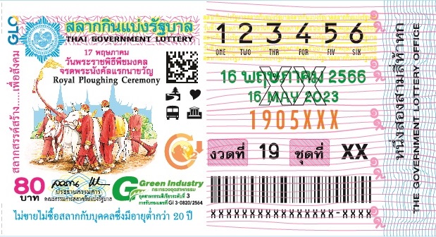 ตัวอย่างลอตเตอรี่ 16 พฤษภาคม 2566