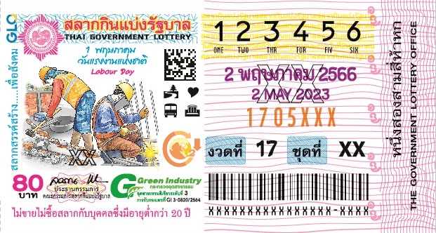 ตัวอย่างใบลอตเตอรี่ 2 พฤษภาคม 2566