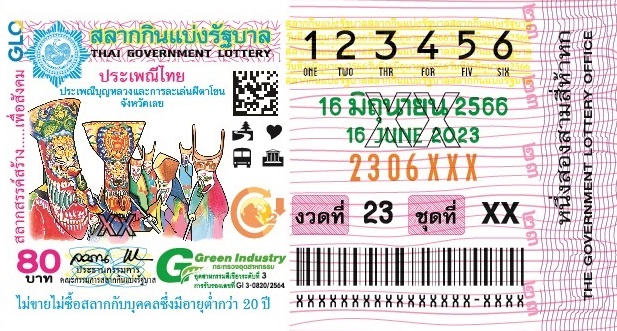 ตัวอย่างสลาก 16 มิถุนายน 2566