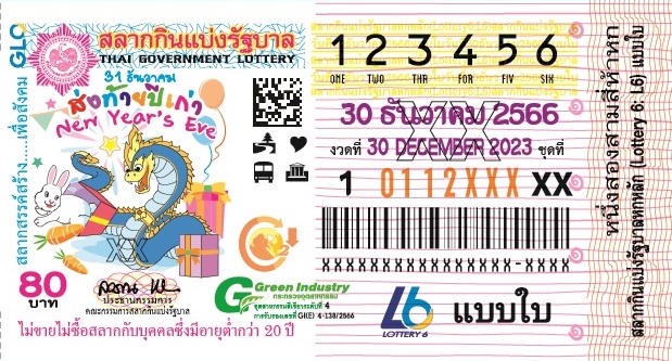 ตัวอย่างหวย สลาก 30 ธันวาคม 2566