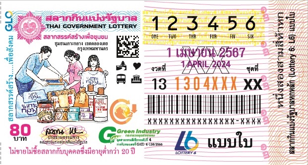 ตัวอย่างใบลอตเตอรี่ 1 เมษายน 2567