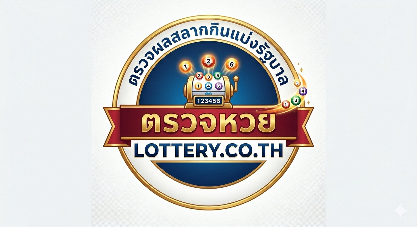 ตรวจหวย Thai lottery website
